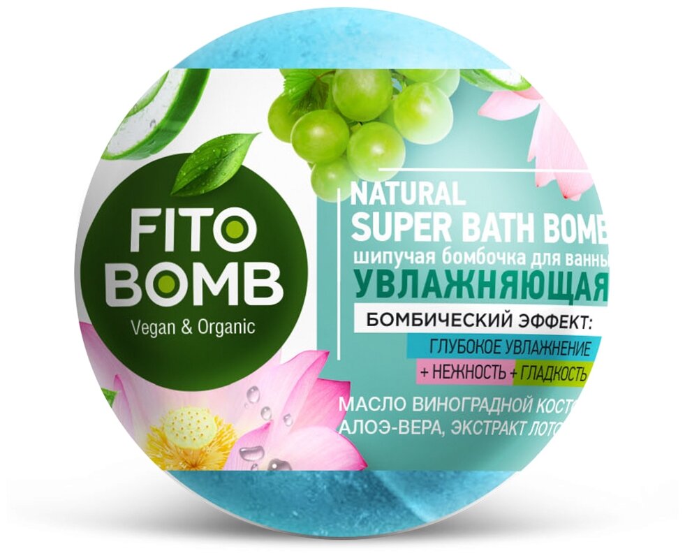 фото Fito косметик Fito bomb Бомбочка для ванны Увлажняющая