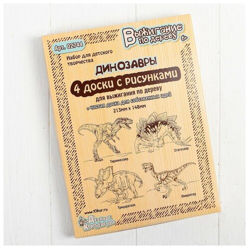Доски для выжигания, 5 шт, "Тираннозавр, Трицератопс, Стегозавр, Овираптор"