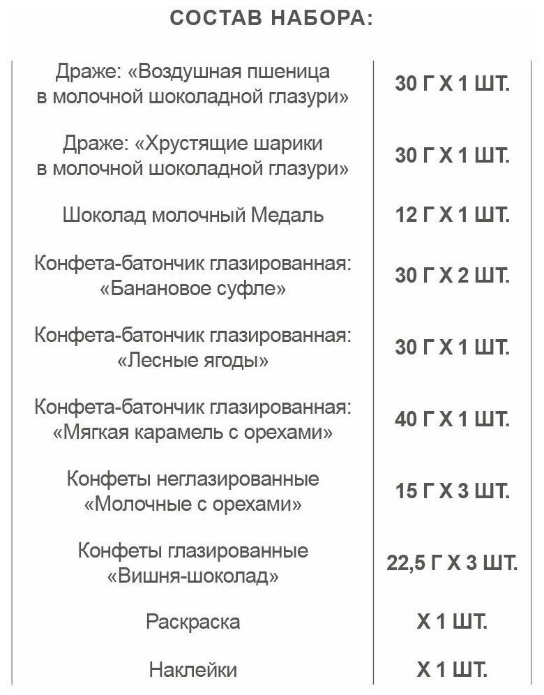 Детский подарочный набор конфет и шоколада "Миньоны", сладкий новогодний подарок с раскраской наклейками и сюрпризом кормушкой, 330 г - фотография № 8