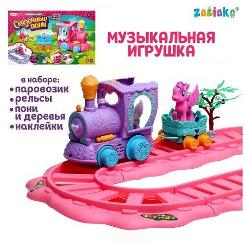 фото Zabiaka игрушка «паровозик», свет, звук, с пони, сиреневый