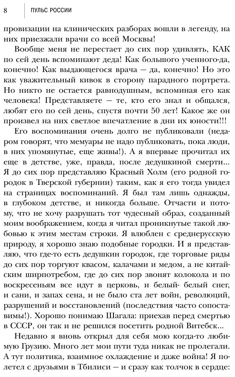 Пульс России. Переломные моменты истории страны глазами кремлевского врача - фото №12