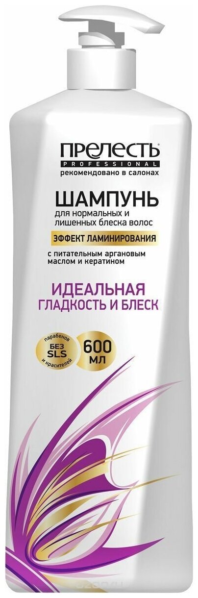 Шампунь для волос Прелесть Professional «Эффект ламинирования», с аргановым маслом и кератином, 600 мл - фотография № 4