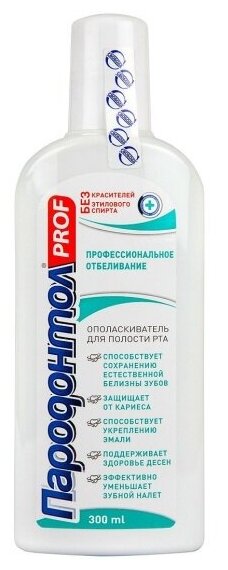 Ополаскиватель для полости рта Свобода пародонтол Prof Профессиональное отбеливание, 300 мл