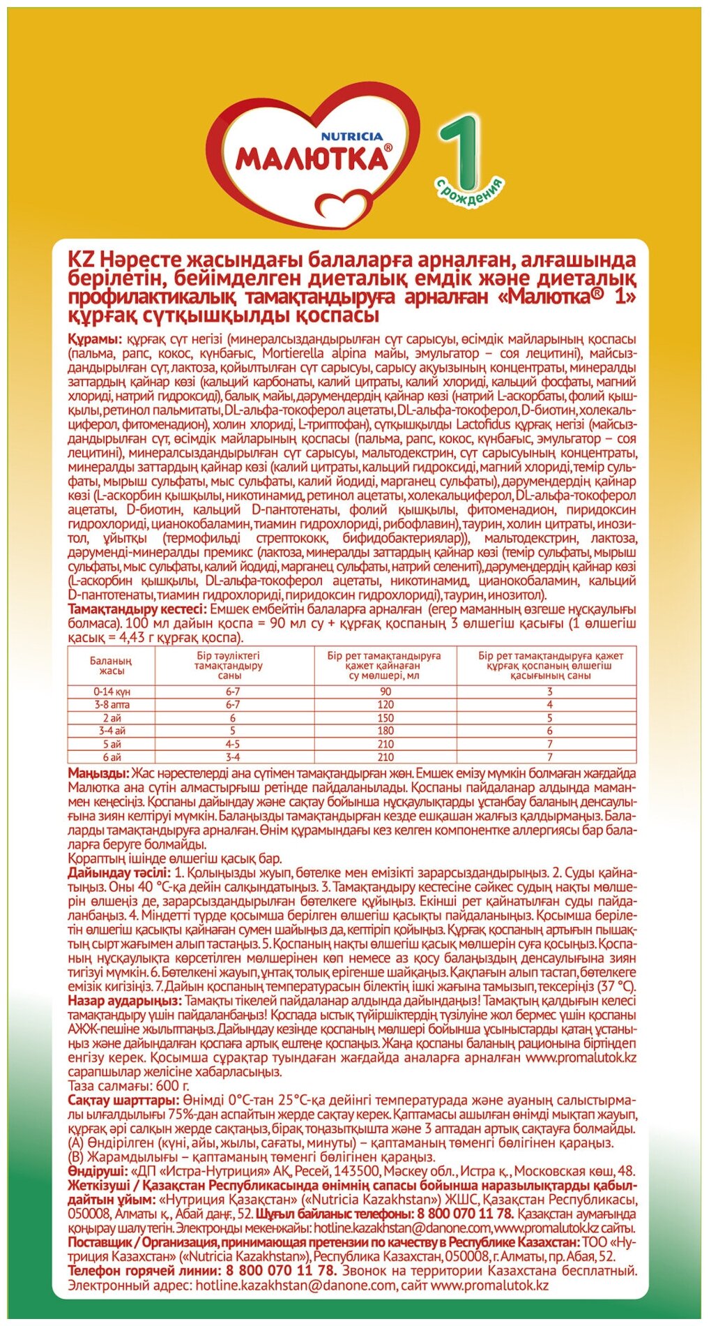 Молочная смесь Малютка Малютка 1 кисломолочная с рождения, 600 г, 1 шт - фото №15