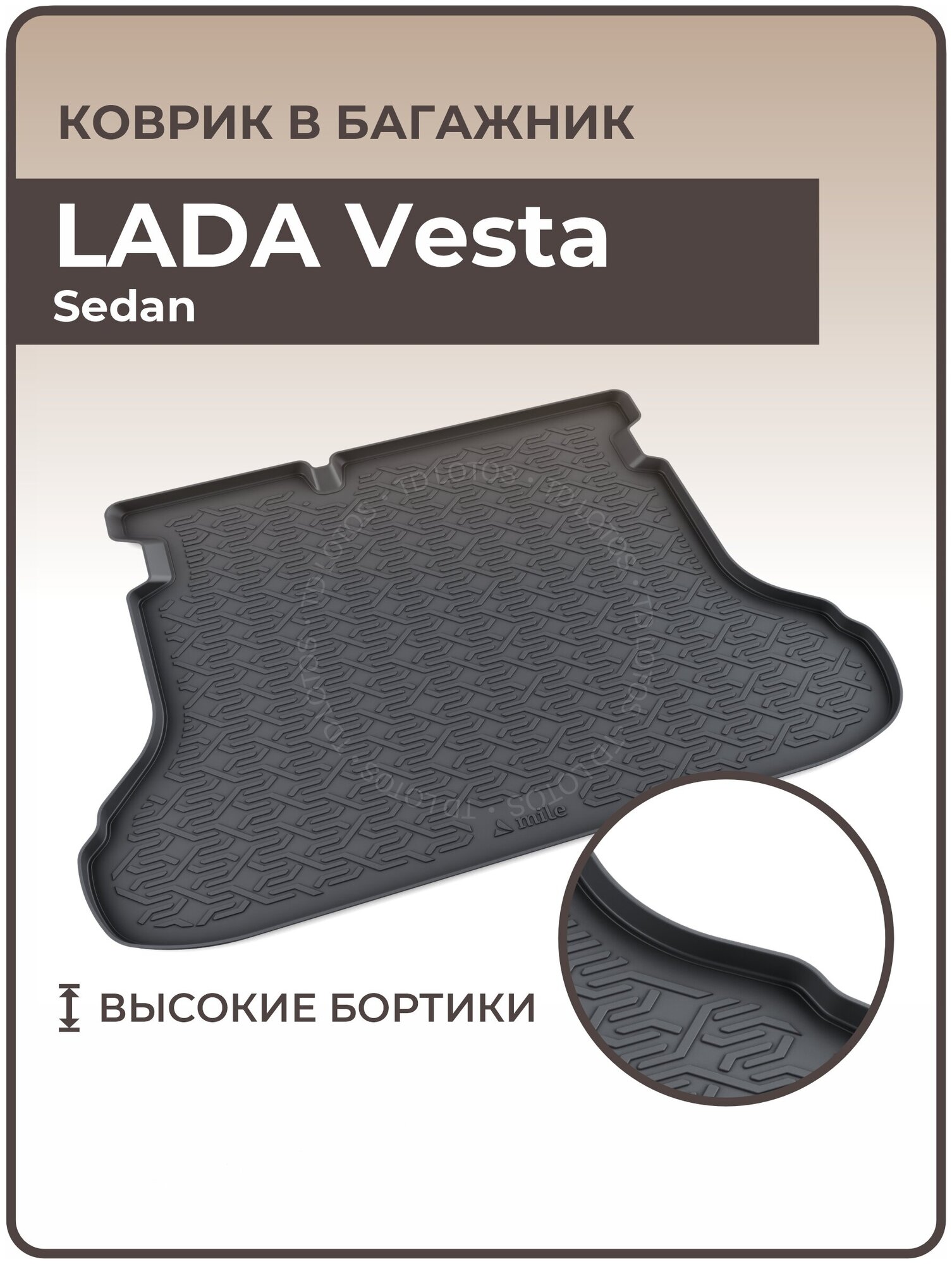 Коврики 3D в багажник автомобиля LADA Vesta Sedan/ковры багажника в машину лада веста