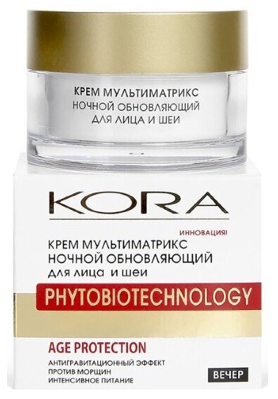 Крем Мультиматрикс для лица и шеи Kora ночной обновляющий, 50 мл