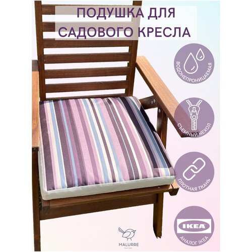 подушка для стула ikea malinda 40 35x38x7 бежевый Подушка на стул с завязками 47*47 см