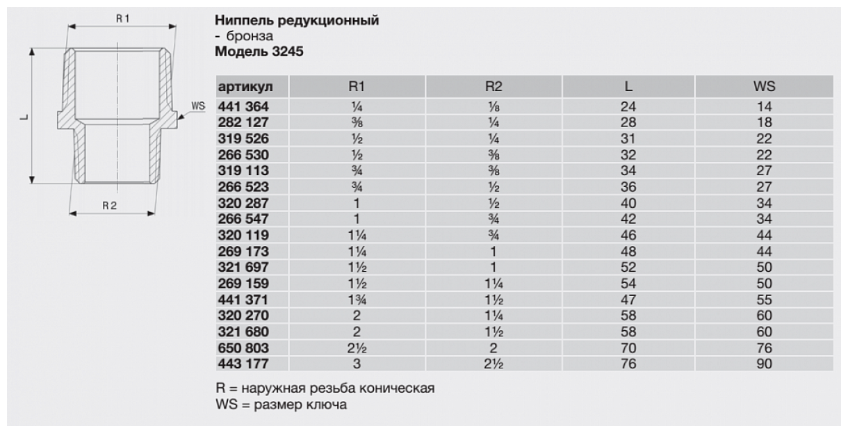 Ниппель Viega 266530, 1/2x3/8", бронза