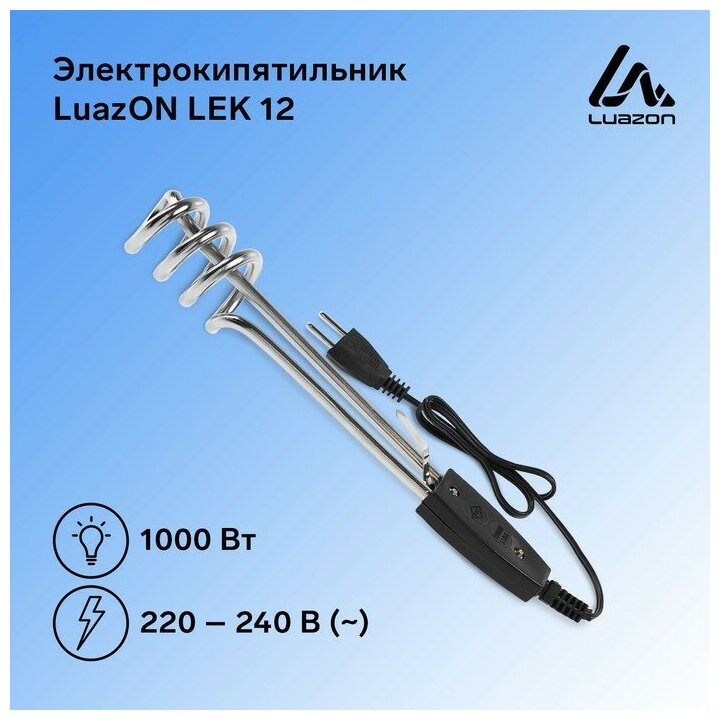 Электрокипятильник Luazon LEK 12, 1000 Вт, спираль пружина, 25х4.5 см, 220 В, черный