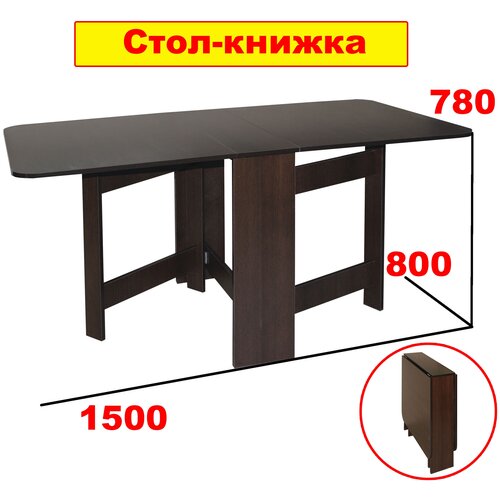 Раскладной стол-тумба - 1а, венге магия, 78х20, 150х80