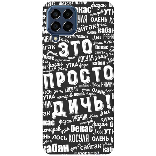 Матовый чехол This is just a rubbish! W для Samsung Galaxy M33 5G / Самсунг М33 5г с 3D эффектом черный матовый чехол i love you w для samsung galaxy m33 5g самсунг м33 5г с 3d эффектом красный