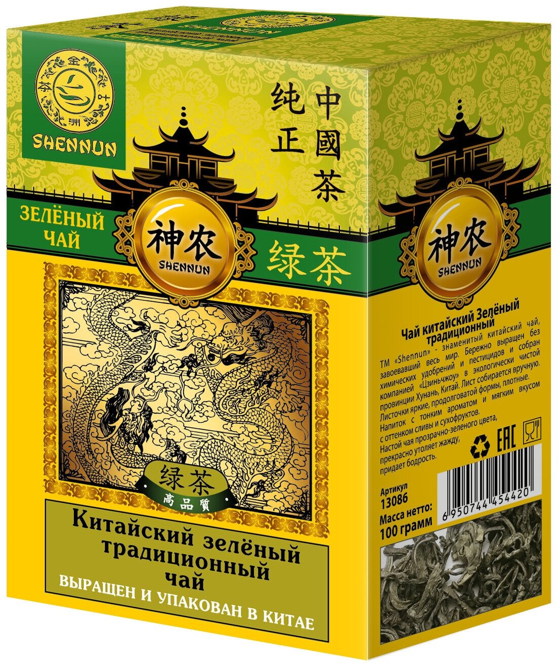 Чай зеленый крупнолистовой Китайский традиционный, SHENNUN, 100 г - фотография № 4