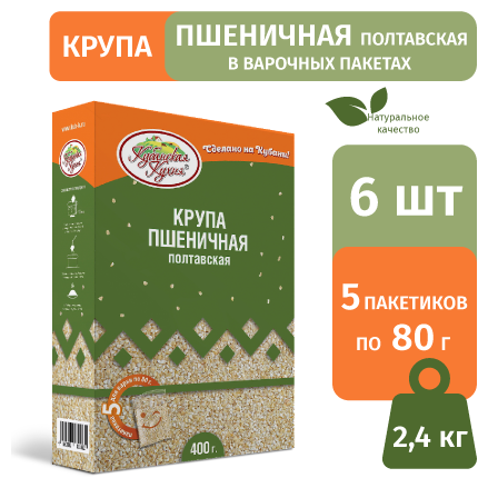 Крупа пшеничная полтавская Кубанская Кухня в пакетах для варки 400 г (5пак.*80 г)/6 шт