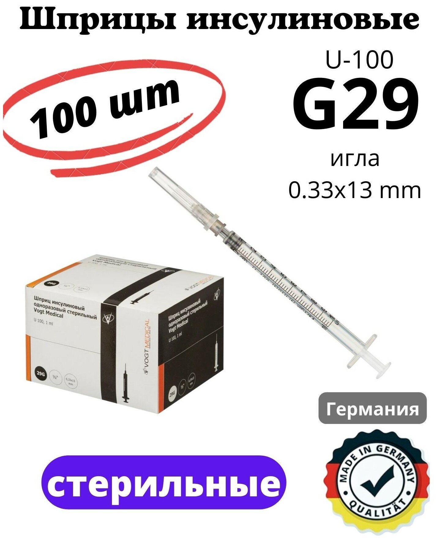 Шприц инсулиновый U-100 игла G29 0.33х13 мм. Шприц трехкомпонентный для инсулина. Упаковка 100шт.