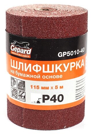 Наждачная бумага в рулоне 115 мм х 5 м Р40 GEPARD (GP5010-40)