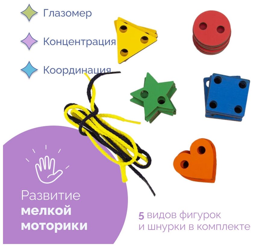 Развивающие обучающие настольные игры для детей Шнуровка "Геометрические фигуры" головоломки деревянные детские