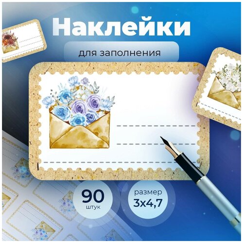 Наклейки с пустыми полями для ручного заполнения