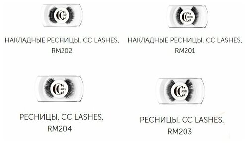 Накладные ресницы Lucas Cosmetics CC Lashes RM201 /Чёрный