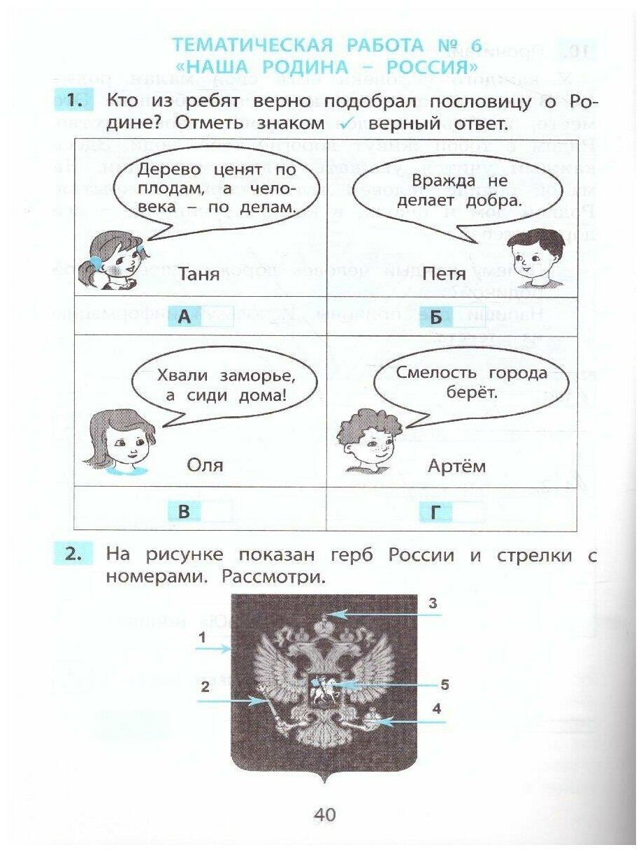 Окружающий мир. 1 класс. Мониторинг и формирование естественнонаучной грамотности - фото №2