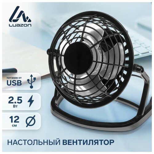 Вентилятор Luazon LOF-06 настольный 25 Вт 12 см пластик черный 46700₽