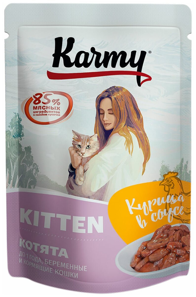 Влажный корм для котят и беременных кошек Karmy Kitten, курица, 80 г (кусочки в соусе) - фотография № 12