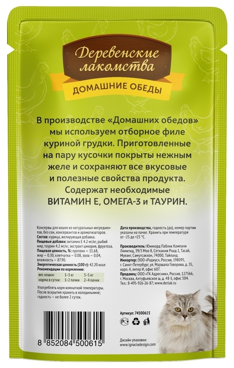 Корм для кошек ДЕРЕВЕНСКИЕ ЛАКОМСТВА - фото №3