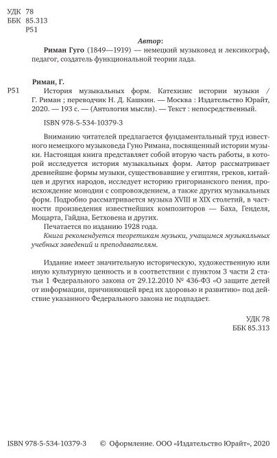 История музыкальных форм. Катехизис истории музыки - фото №10