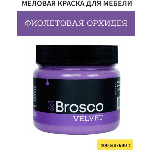 Краска для мебели и дверей del Brosco акриловая меловая матовая, 400 мл, Фиолетовая Орхидея