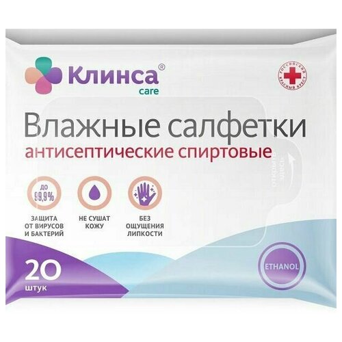 Салфетки влажные антисептические Клинса 20 шт.