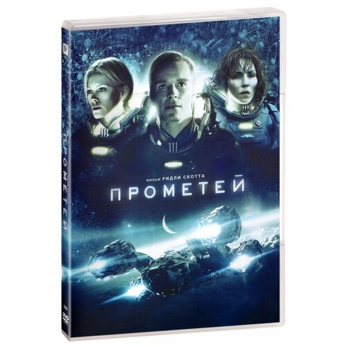 Прометей (DVD) прометей выпуск 15