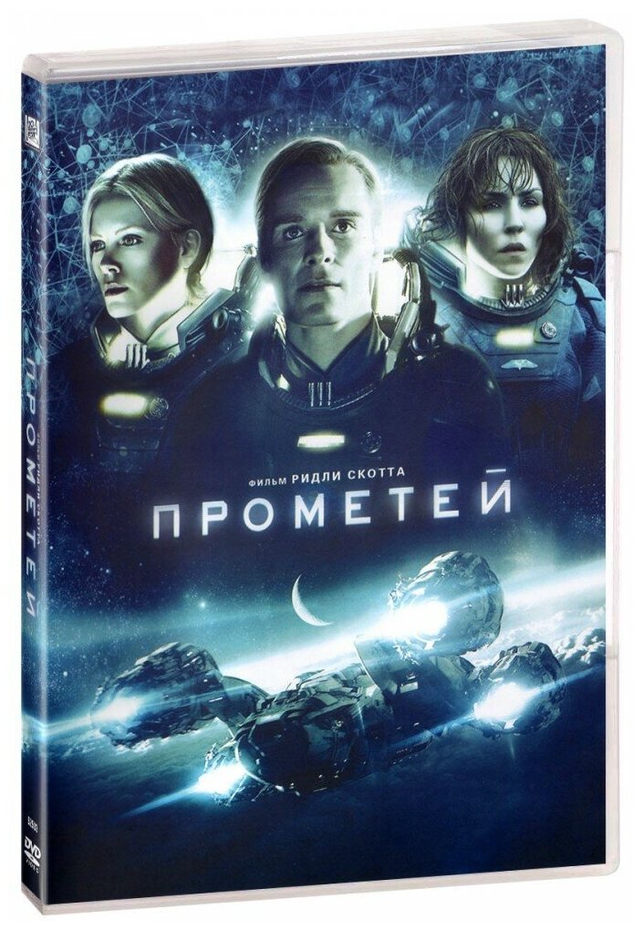 Прометей (DVD)