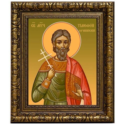 Тимофей Фракийский мученик. Икона на холсте.