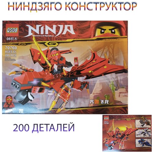 Ниндзяго Конструктор 200 дет. фнаф лего Ниндзяго дракон конструктор для мальчиков конструктор детский Ниндзяго робот