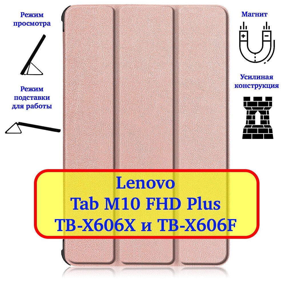 Чехол Lux для планшета Lenovo Tab M10 FHD Plus TB-X606X и TB-X606F Цвет: розовое золото