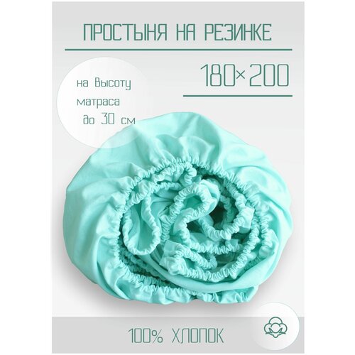 Простыня на резинке Inspiral 180х200х30 ранфорс / поплин 100% хлопок