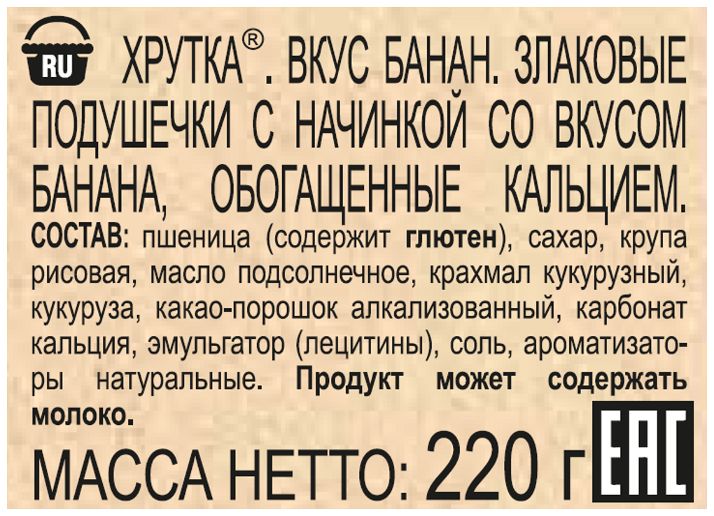 Злаковые подушечки Хрутка с начинкой со вкусом банана, обогащенные кальцием 220г - фотография № 4