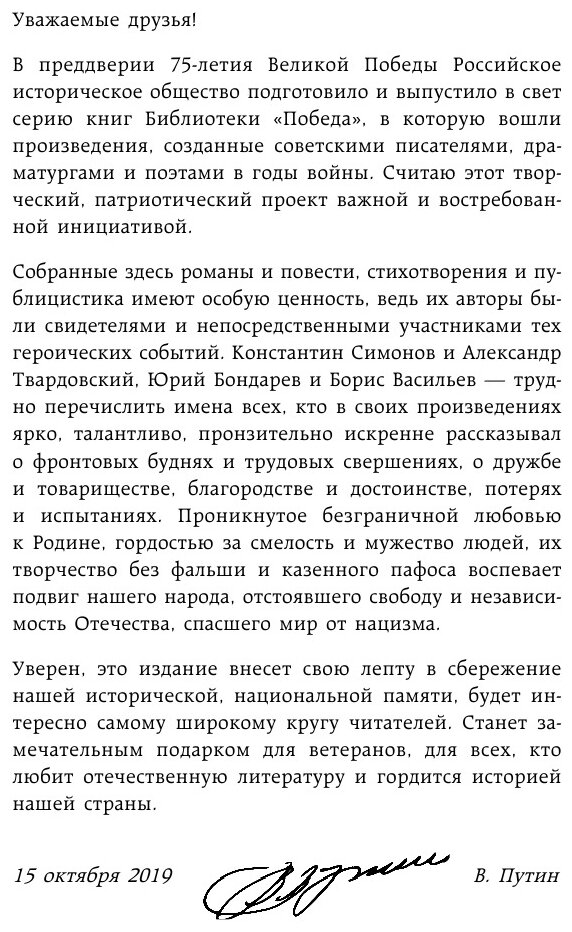 Библиотека Победы. Том 1. Проза - фото №12