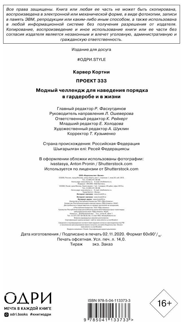 Проект 333. Модный челеднж для наведения порядка в гардеробе и в жизни - фото №4