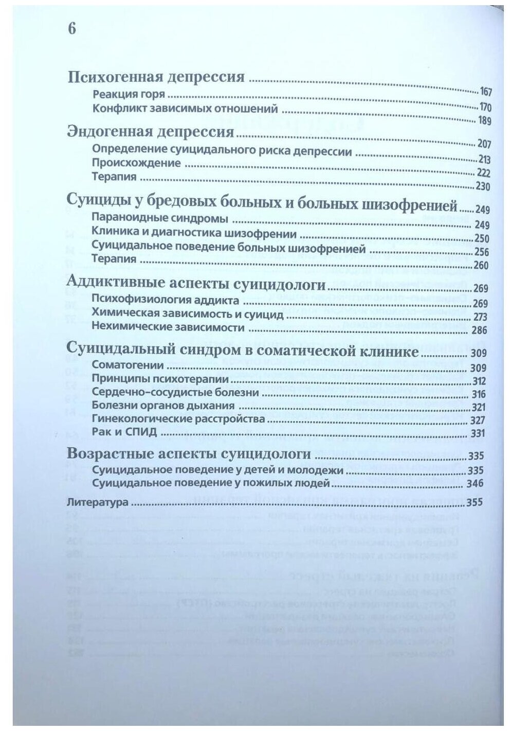 Суицидология и кризисная психотерапия - фото №5