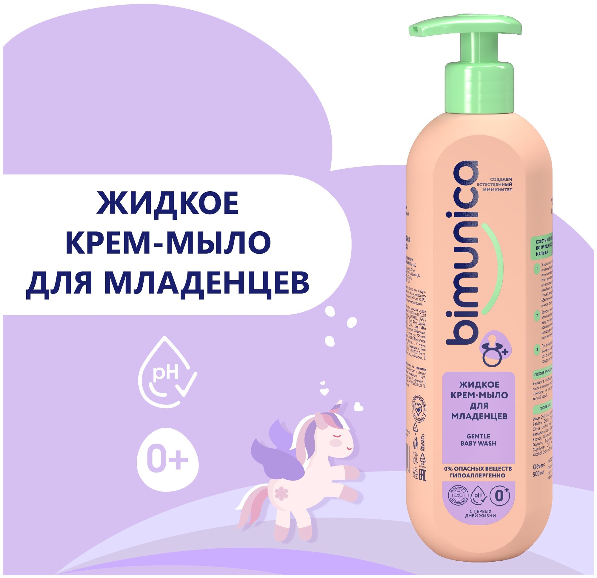 Bimunica Мыло детское, с пантенолом. Жидкое мыло детское с ромашкой, для новорожденных 0+, 500 мл