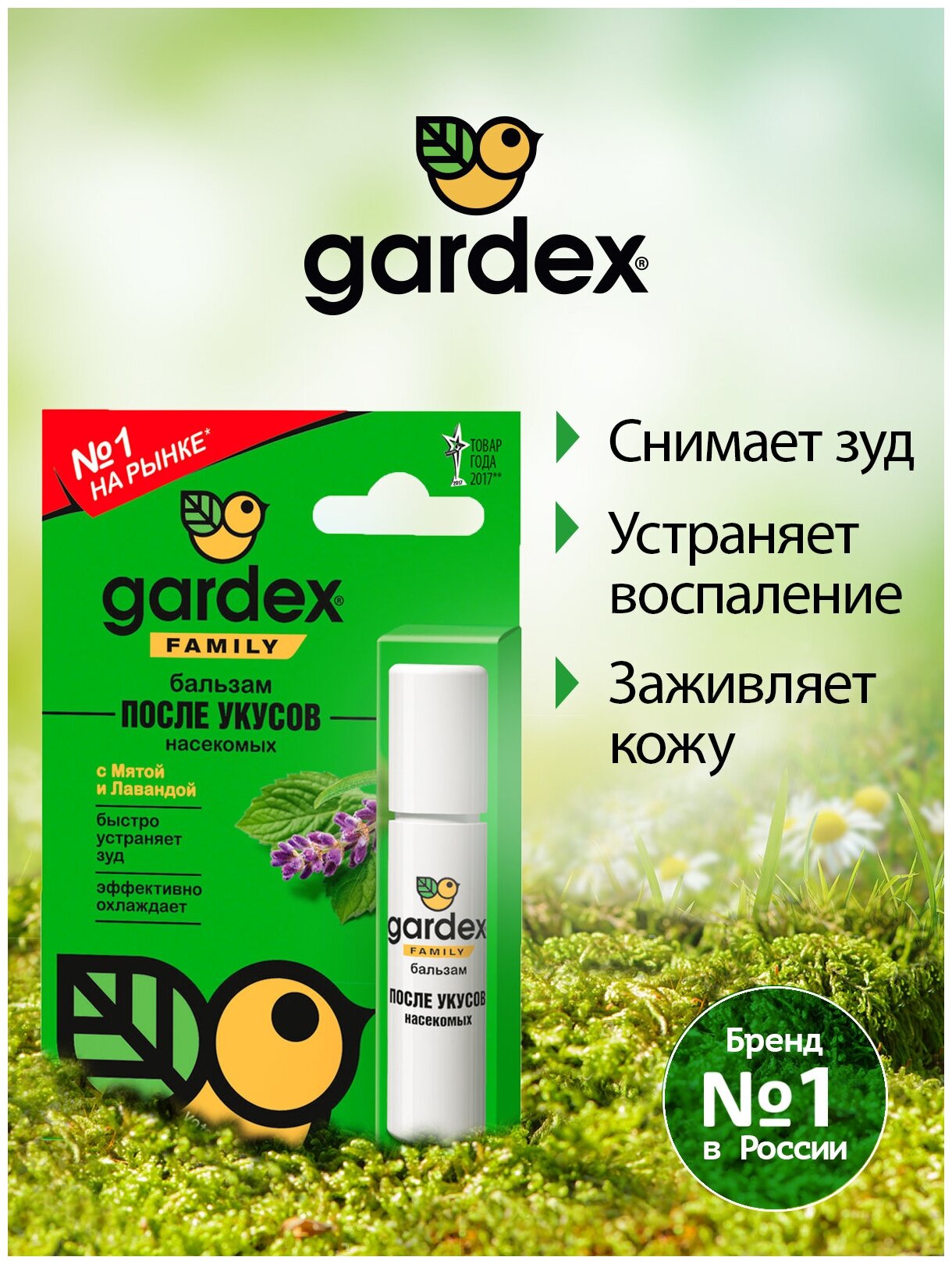 Gardex Family бальзам после укусов роликовый - фотография № 6