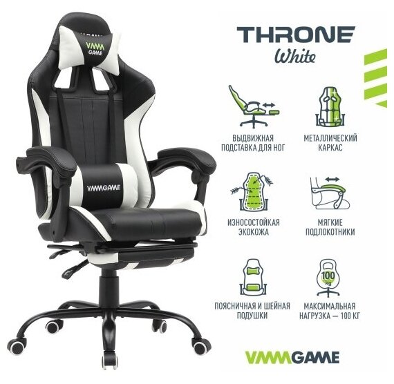 Игровое компьютерное кресло Vmmgame VMM GAME THRONE WHITE