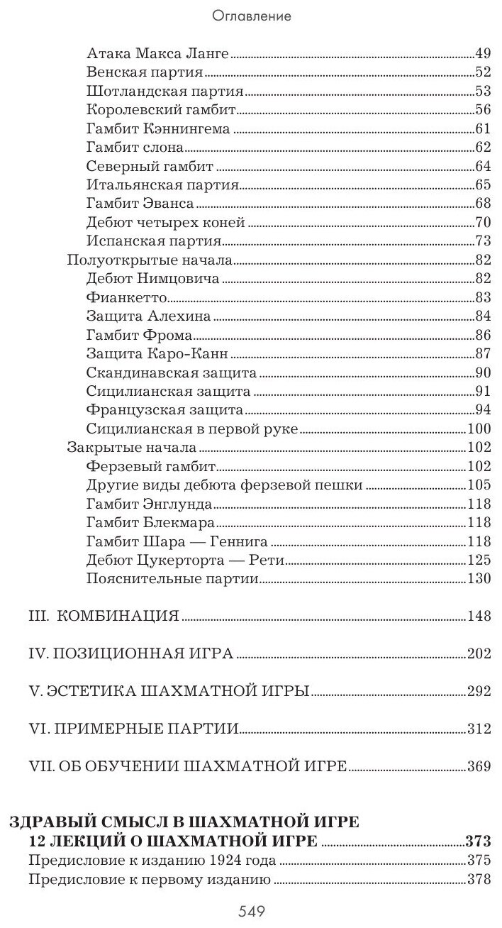 Эмануил Ласкер. Школа шахматной игры - фото №18