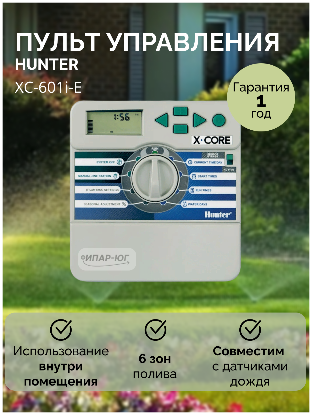 Пульт (контроллер) управления поливом на 6 зон / XC - 601i - E / внутренний / HUNTER - фотография № 2