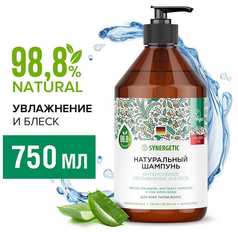 Synergetic Натуральный бессульфатный шампунь Интенсивное увлажнение и блеск 0.75 л