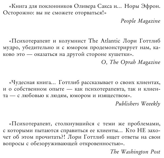 Вы хотите поговорить об этом? Психотерапевт. Ее клиенты. И правда, которую мы скрываем от других - фото №18