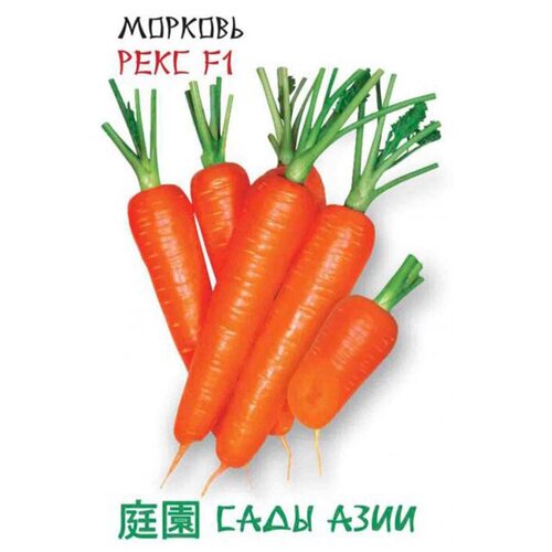 Семена Морковь Сады Азии Рекс F1 1г семена редис сады азии чериет f1 1г