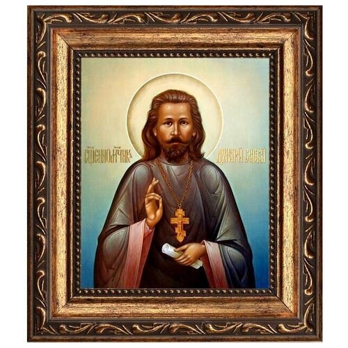 геннадий здоровцев пресвитер священномученик икона на холсте Димитрий Спасский, священномученик пресвитер. Икона на холсте.