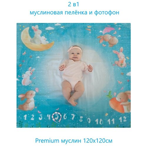 Муслиновая пеленка 120х120 см ,детский фотофон ,фотопеленка ,фон для фотографии,фотоплед.