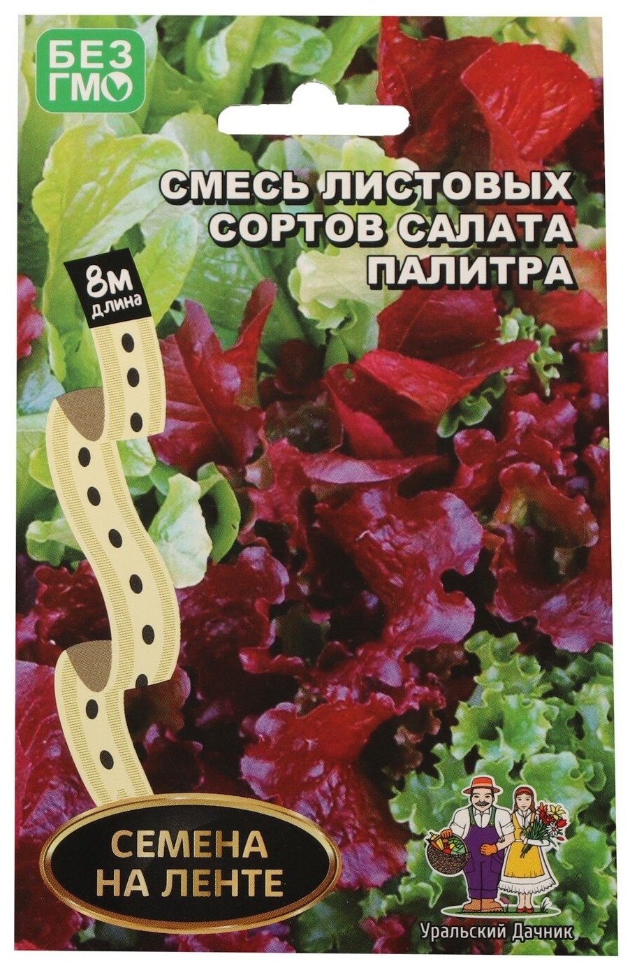 Семена Уральский дачник Смесь листовых сортов салата Палитра лента 8 м